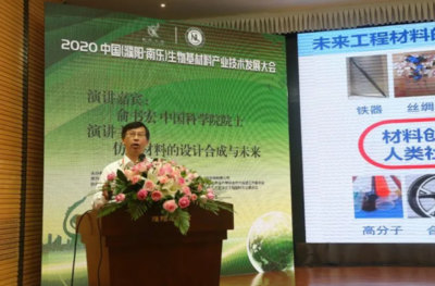 韓布興院士等180余名專家學者、企業(yè)代表出席!2020中國生物基材料產(chǎn)業(yè)發(fā)展大會在濮陽舉行
