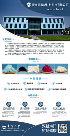 &ldquo;深耕海洋、賦能健康&rdquo;海藻纖維及制品主題發布會登陸云端