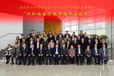 東華大學(xué)牽頭承擔的2017年國家重點研發(fā)計劃&ldquo;重點基礎(chǔ)材料技術(shù)提升與產(chǎn)業(yè)化&rdquo;重點專項3項目正式啟動
