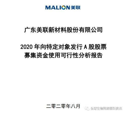 美聯新材 擬定增募資不超過4.66億元 投產生物基可降解母粒